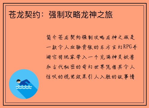 苍龙契约：强制攻略龙神之旅