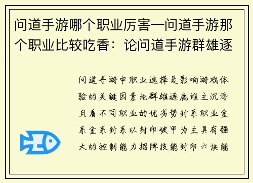 问道手游哪个职业厉害—问道手游那个职业比较吃香：论问道手游群雄逐鹿 谁主沉浮