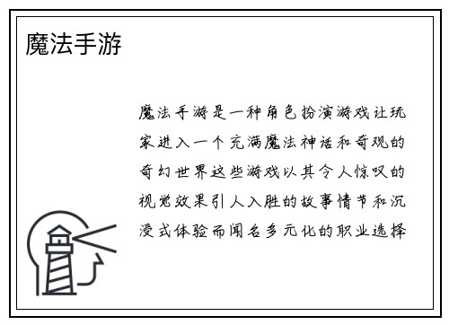魔法手游