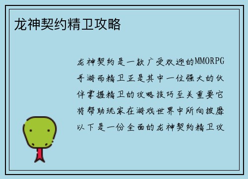 龙神契约精卫攻略
