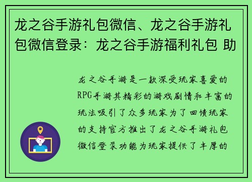 龙之谷手游礼包微信、龙之谷手游礼包微信登录：龙之谷手游福利礼包 助力勇者征战异界