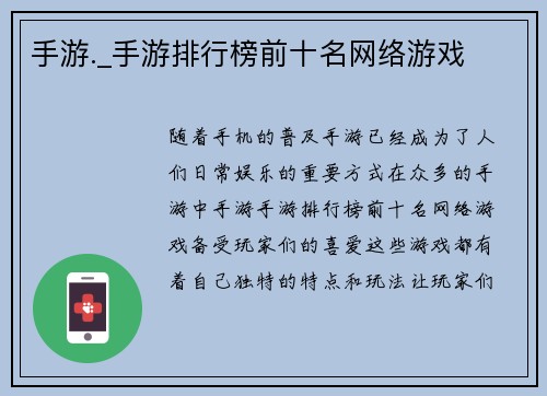 手游._手游排行榜前十名网络游戏
