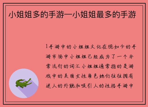 小姐姐多的手游—小姐姐最多的手游