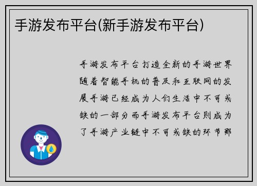手游发布平台(新手游发布平台)