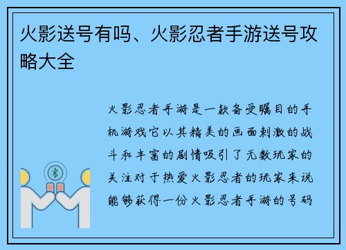 火影送号有吗、火影忍者手游送号攻略大全
