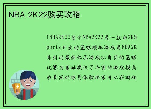 NBA 2K22购买攻略