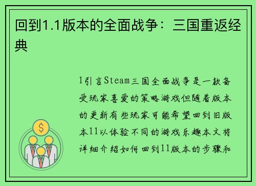 回到1.1版本的全面战争：三国重返经典