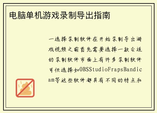 电脑单机游戏录制导出指南