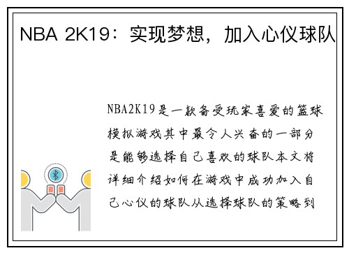 NBA 2K19：实现梦想，加入心仪球队
