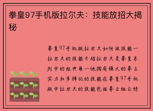 拳皇97手机版拉尔夫：技能放招大揭秘