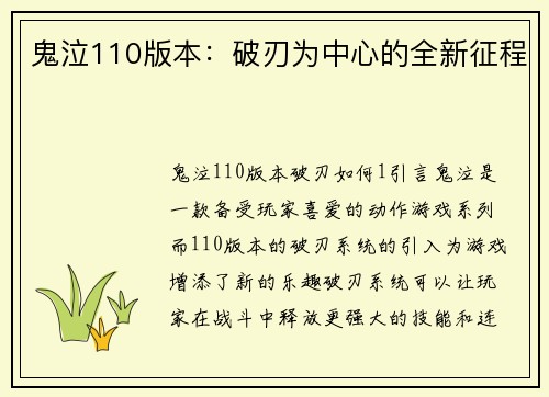 鬼泣110版本：破刃为中心的全新征程