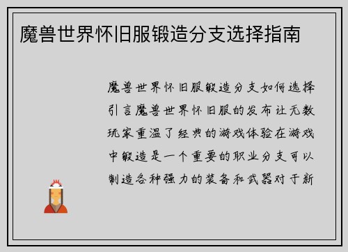 魔兽世界怀旧服锻造分支选择指南