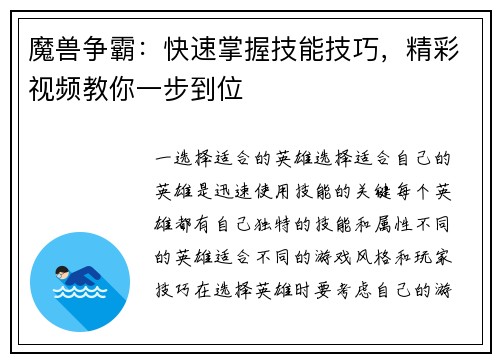 魔兽争霸：快速掌握技能技巧，精彩视频教你一步到位