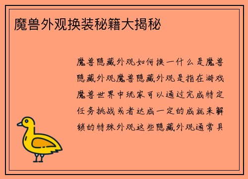 魔兽外观换装秘籍大揭秘