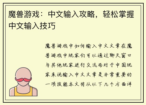 魔兽游戏：中文输入攻略，轻松掌握中文输入技巧
