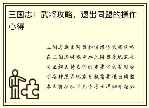 三国志：武将攻略，退出同盟的操作心得