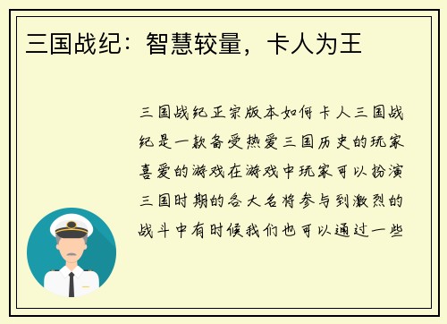 三国战纪：智慧较量，卡人为王
