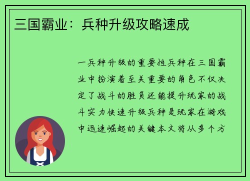 三国霸业：兵种升级攻略速成