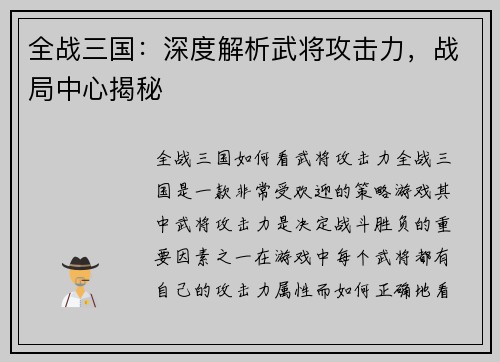 全战三国：深度解析武将攻击力，战局中心揭秘
