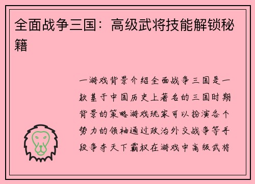 全面战争三国：高级武将技能解锁秘籍