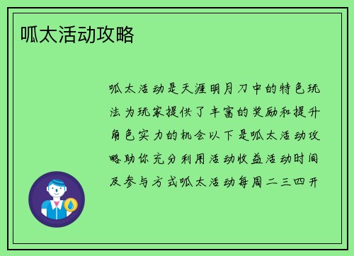 呱太活动攻略