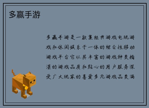 多赢手游