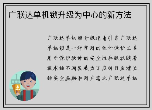 广联达单机锁升级为中心的新方法