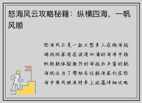 怒海风云攻略秘籍：纵横四海，一帆风顺