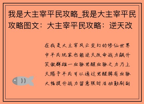 我是大主宰平民攻略_我是大主宰平民攻略图文：大主宰平民攻略：逆天改命，战力飙升