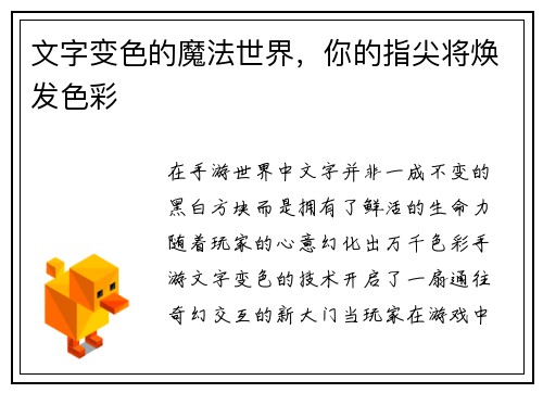 文字变色的魔法世界，你的指尖将焕发色彩