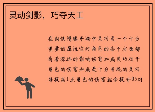 灵动剑影，巧夺天工