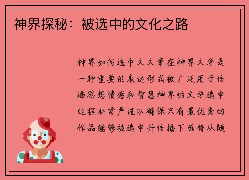 神界探秘：被选中的文化之路