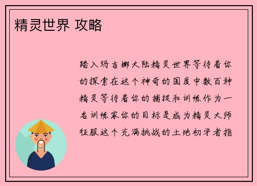 精灵世界 攻略