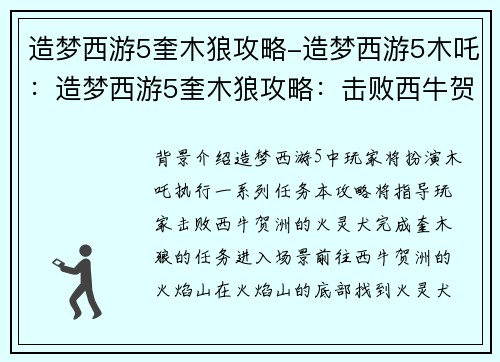 造梦西游5奎木狼攻略-造梦西游5木吒：造梦西游5奎木狼攻略：击败西牛贺洲的火灵犬