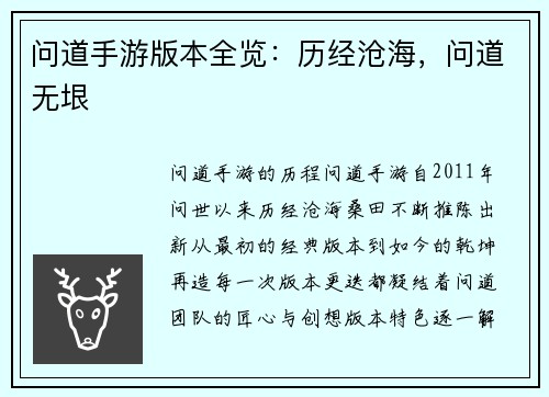 问道手游版本全览：历经沧海，问道无垠