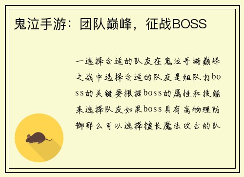 鬼泣手游：团队巅峰，征战BOSS
