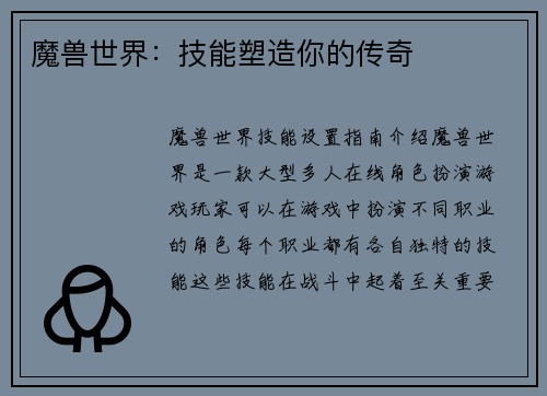 魔兽世界：技能塑造你的传奇