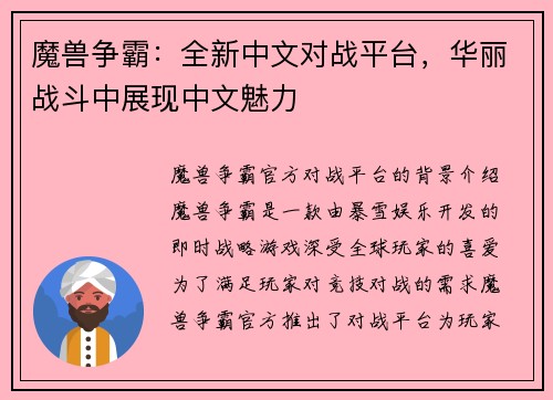 魔兽争霸：全新中文对战平台，华丽战斗中展现中文魅力