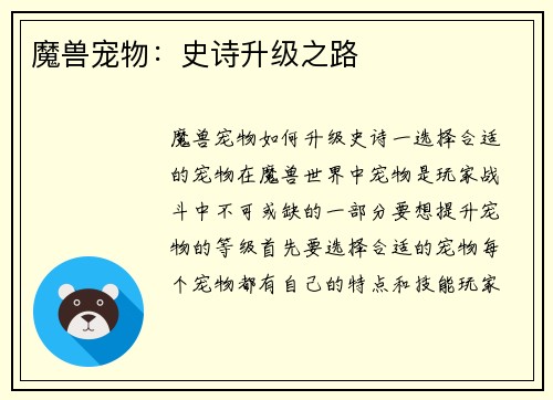 魔兽宠物：史诗升级之路