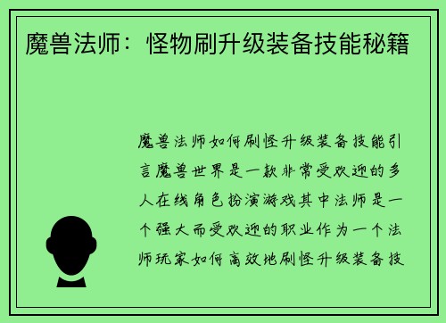 魔兽法师：怪物刷升级装备技能秘籍