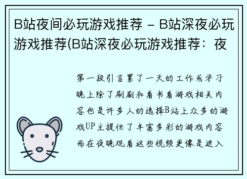 B站夜间必玩游戏推荐 - B站深夜必玩游戏推荐(B站深夜必玩游戏推荐：夜间必玩游戏推荐续篇)