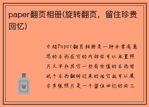 paper翻页相册(旋转翻页，留住珍贵回忆)