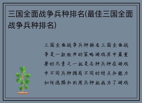 三国全面战争兵种排名(最佳三国全面战争兵种排名)
